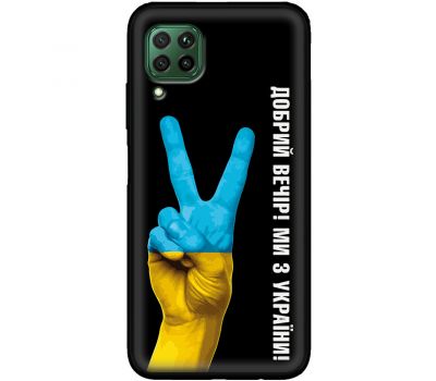 Чохол для Huawei P40 Lite MixCase патріотичний "доброго вечора"