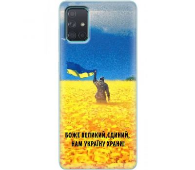 Чохол для Samsung Galaxy A71 (A715) MixCase патріотичний "доброго вечора"