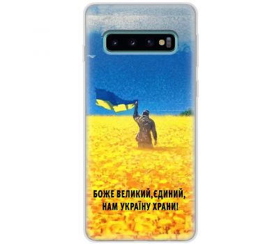 Чохол для Samsung Galaxy S10 (G973) MixCase патріотичний "доброго вечора"