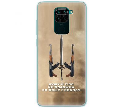 Чохол для Xiaomi Redmi Note 9 MixCase патріотичні за нашу свободу