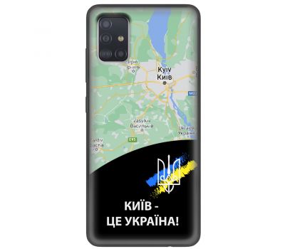 Чохол для Samsung Galaxy A51 (A515) MixCase патріотичні Київ це Україна