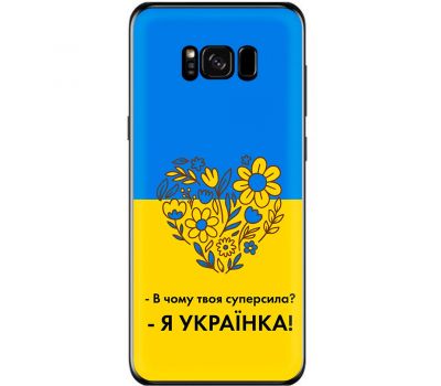 Чохол для Samsung Galaxy S8 (G950) MixCase патріотичні я Українка