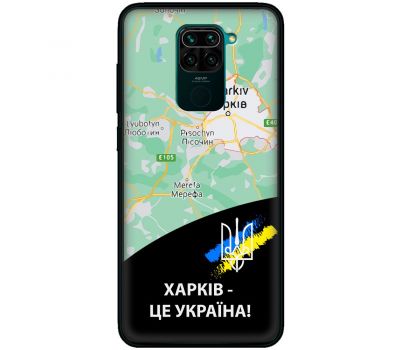 Чохол для Xiaomi Redmi Note 9 MixCase патріотичні Харків це Україна