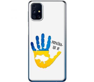 Чохол для Samsung Galaxy M31s (M317) MixCase патріотичні я Україна-це я