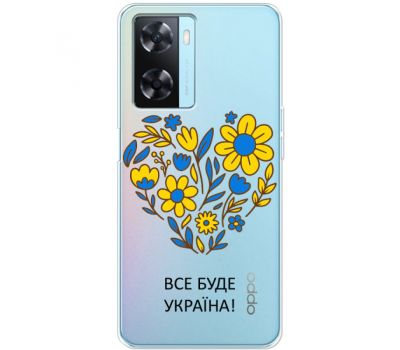 Чохол для Oppo A57s Mixcase Все буде Україна