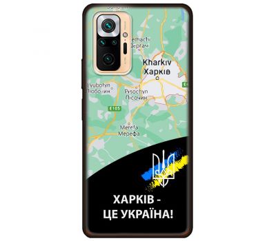 Чохол для Xiaomi Redmi Note 10 Pro MixCase патріотичні Харків це Україна