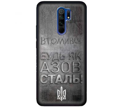 Чохол для Xiaomi Redmi 9 MixCase патріотичні будь як Азовсталь