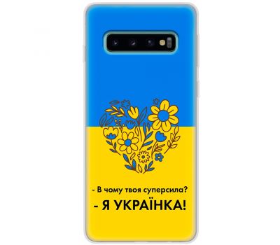 Чохол для Samsung Galaxy S10 (G973) MixCase патріотичні я Українка