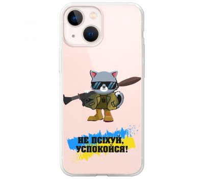 Чохол для iPhone 13 MixCase патріотичні не психуй заспокойся