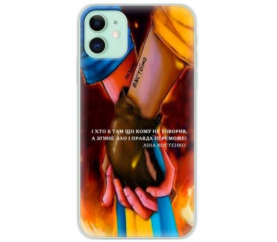 Чохол для iPhone 12 MixCase патріотичні разом вистоїмо