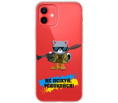 Чохол для iPhone 12 MixCase патріотичні не психуй заспокойся