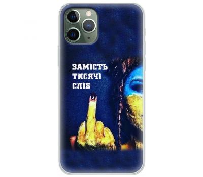 Чохол для iPhone 11 Pro MixCase патріотичні замість тисячі слів