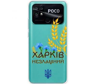 Чохол для Xiaomi Poco С40 MixCase патріотичні Харків незламний