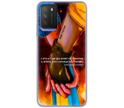 Чохол для Xiaomi Poco M3 MixCase патріотичні разом вистоїмо