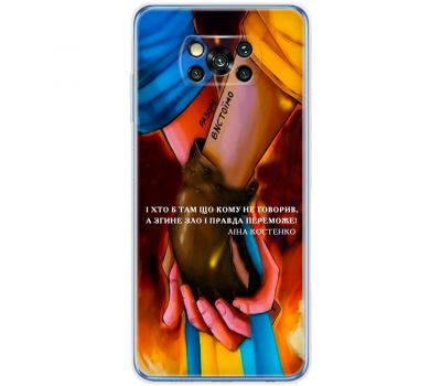 Чохол для Xiaomi Poco X3 / X3 Pro MixCase патріотичні разом вистоїмо