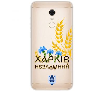 Чохол для Xiaomi Redmi 5 Plus MixCase патріотичні Харків незламний