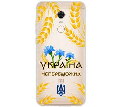 Чохол для Xiaomi Redmi 5 Plus MixCase патріотичні Україна непереможна