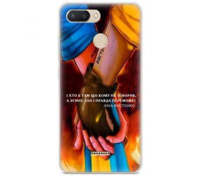 Чохол для Xiaomi Redmi 6 MixCase патріотичні разом вистоїмо