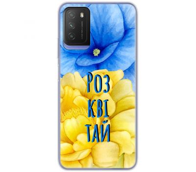 Чохол для Xiaomi Poco M3 MixCase патріотичні розквітай