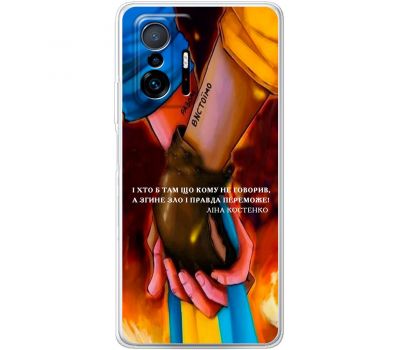 Чохол для Xiaomi 11T / 11T Pro MixCase патріотичні разом вистоїмо