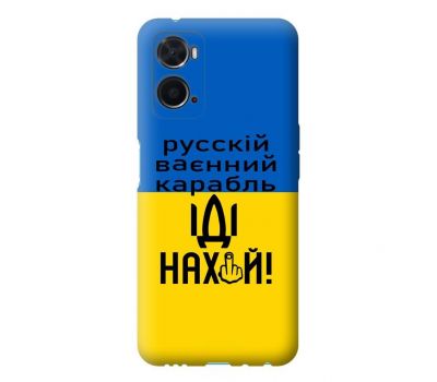 Чохол для Oppo A76 / A96 MixCase Військовий корабель