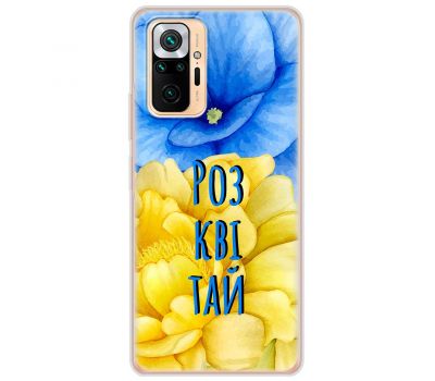 Чохол для Xiaomi Redmi Note 10 Pro MixCase патріотичні розквітай