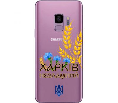 Чохол для Samsung Galaxy S9 (G960) MixCase патріотичні Харків незламний