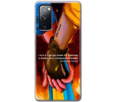 Чохол для Samsung Galaxy S20 FE (G780)  MixCase патріотичні разом вистоїмо