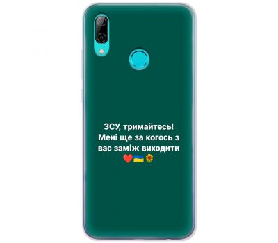 Чохол для Huawei P Smart 2019 MixCase патріотичні ЗСУ, тримайтеся