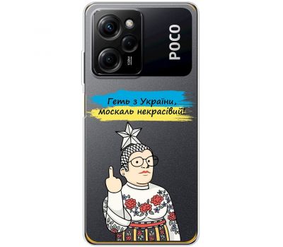 Чохол для Xiaomi Poco X5 Pro MixCase патріотичні геть