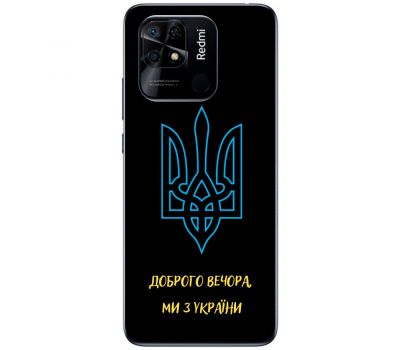 Чохол для Xiaomi Redmi 10C MixCase патріотичні ми з України