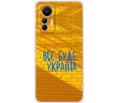 Чохол для Xiaomi 12 Lite MixCase патріотичні все буде Україна