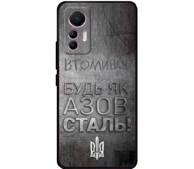 Чохол для Xiaomi 12 Lite MixCase патріотичні будь як Азовсталь