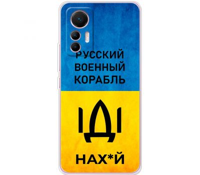 Чохол для Xiaomi 12 Lite MixCase патріотичні шлях корабля