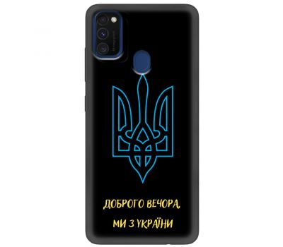 Чохол для Samsung Galaxy M21 (M215) / M30S (M307) MixCase патріотичні ми з України