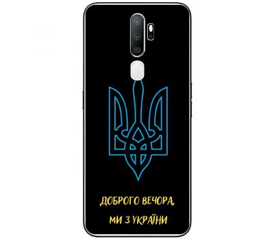 Чохол для Oppo A5 / A9 (2020) MixCase патріотичні ми з України