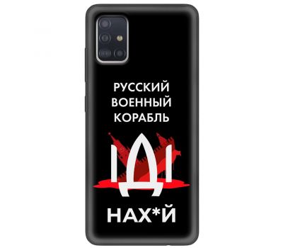 Чохол для Samsung Galaxy A51 (A515) MixCase патріотичні військовий корабель