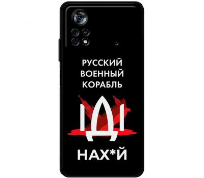 Чохол для Xiaomi Poco X4 Pro 5G MixCase патріотичні військовий корабель