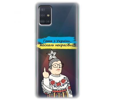 Чохол для Samsung Galaxy A51 (A515) MixCase патріотичні військовий геть