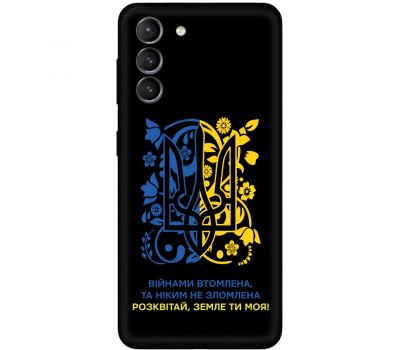 Чохол для Samsung Galaxy S21 FE (G990) MixCase патріотичні розквітай Землі ти моя