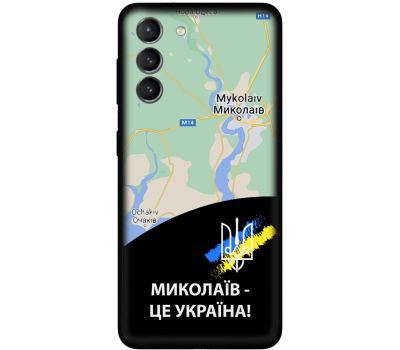 Чохол для Samsung Galaxy S21 FE (G990) MixCase патріотичні Миколаїв це Україна