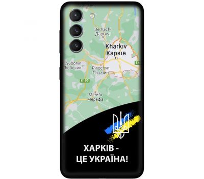 Чохол для Samsung Galaxy S21 FE (G990) MixCase патріотичні Харків це Україна