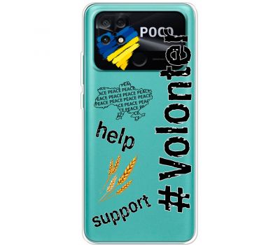 Чохол для Xiaomi Poco С40 MixCase волонтер volonter help