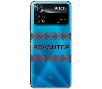 Чохол для Xiaomi Poco X4 Pro 5G MixCase волонтер вишиванка