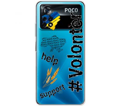 Чохол для Xiaomi Poco X4 Pro 5G MixCase волонтер volonter help
