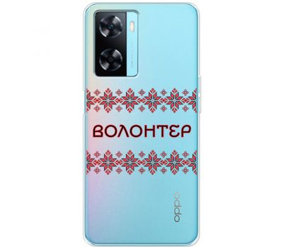 Чохол для Oppo A57s MixCase волонтер вишиванка