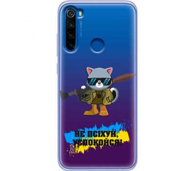 Чохол для Xiaomi Redmi Note 8T MixCase патріотичні не психуй заспокойся