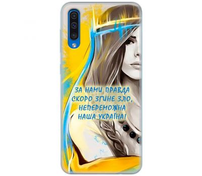 Чохол для Samsung Galaxy A30S (A307) / A50 (A505) MixCase патріотичні непереможна Укр