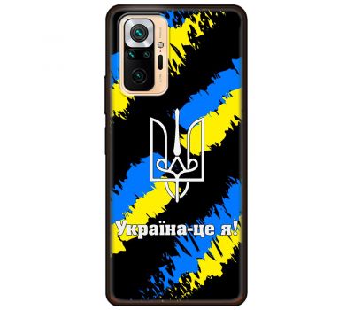 Чохол для Xiaomi Redmi Note 10 Pro MixCase патріотичні Україна - це я