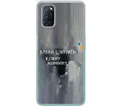 Чохол для Oppo A52 / A72 / A92 MixCase написи давай цінувати кожну хвилину